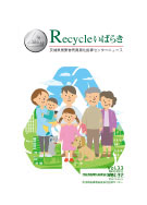 Recycle���΂炫 Vol.33